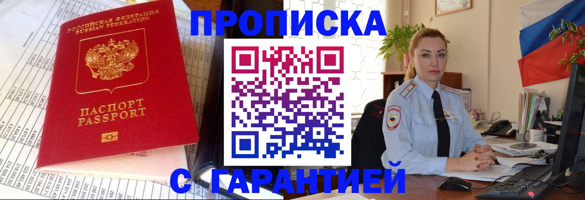 прописка 2025 в Забайкальском крае