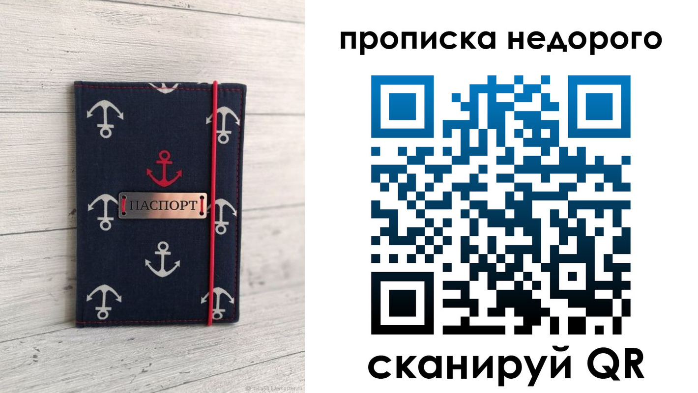 прописка для работы в Забайкальском крае