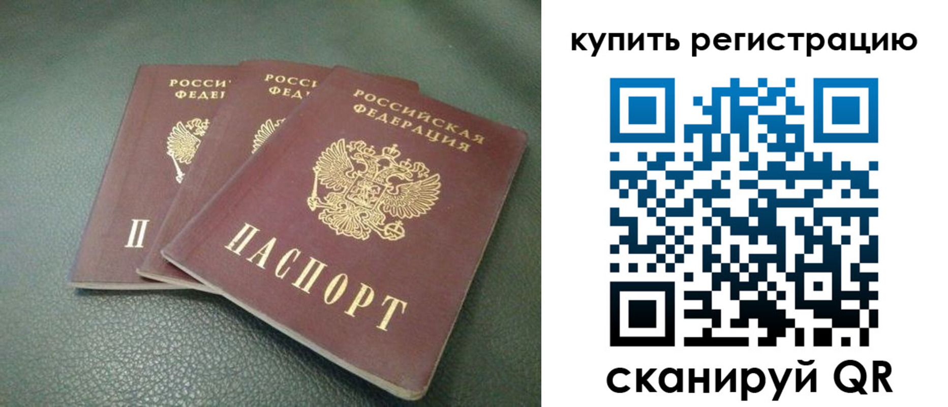 прописка штамп в Забайкальском крае