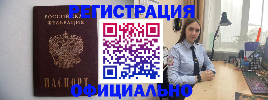 прописка штамп в Забайкальском крае