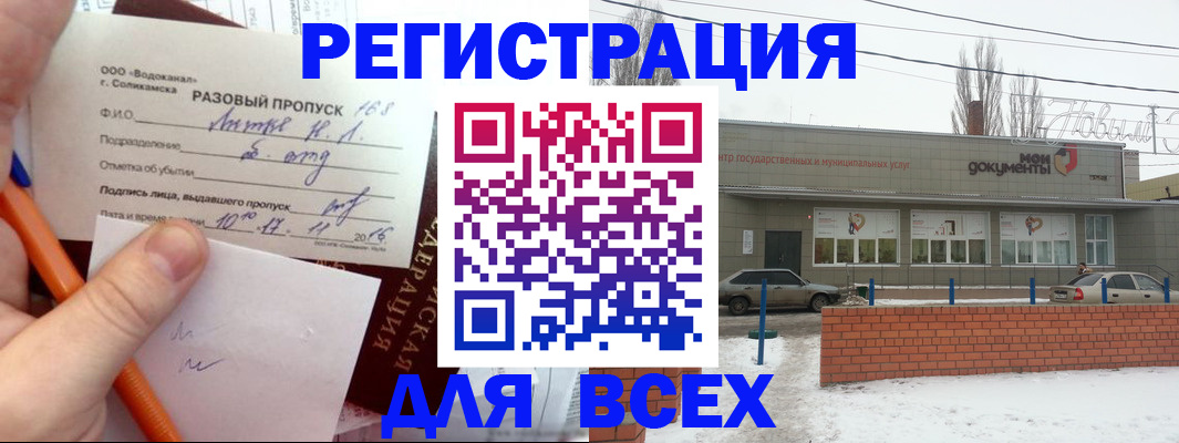 временная регистрация купить в Забайкальском крае