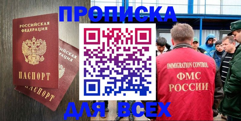 временная регистрация купить в Забайкальском крае