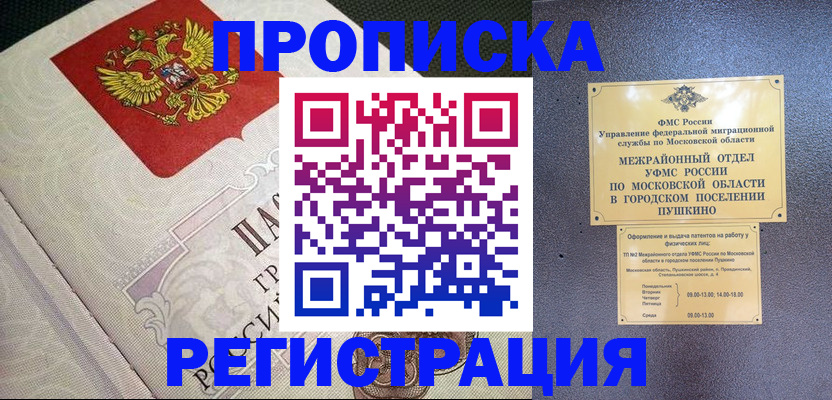 временная прописка в Забайкальском крае